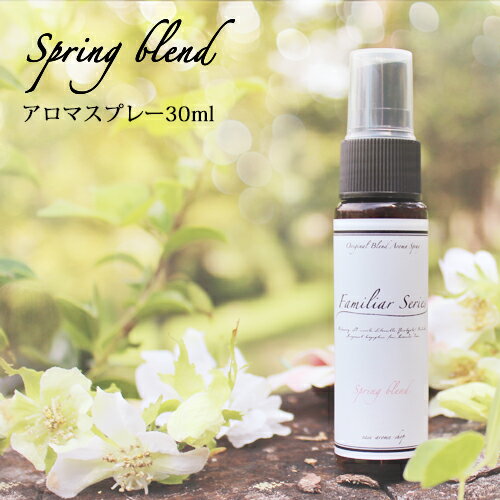 マスクスプレー Spring Blend 30ml アロマスプレー☆花粉が気になる季節に☆メール便可【Familiar Series】 マスク ス…