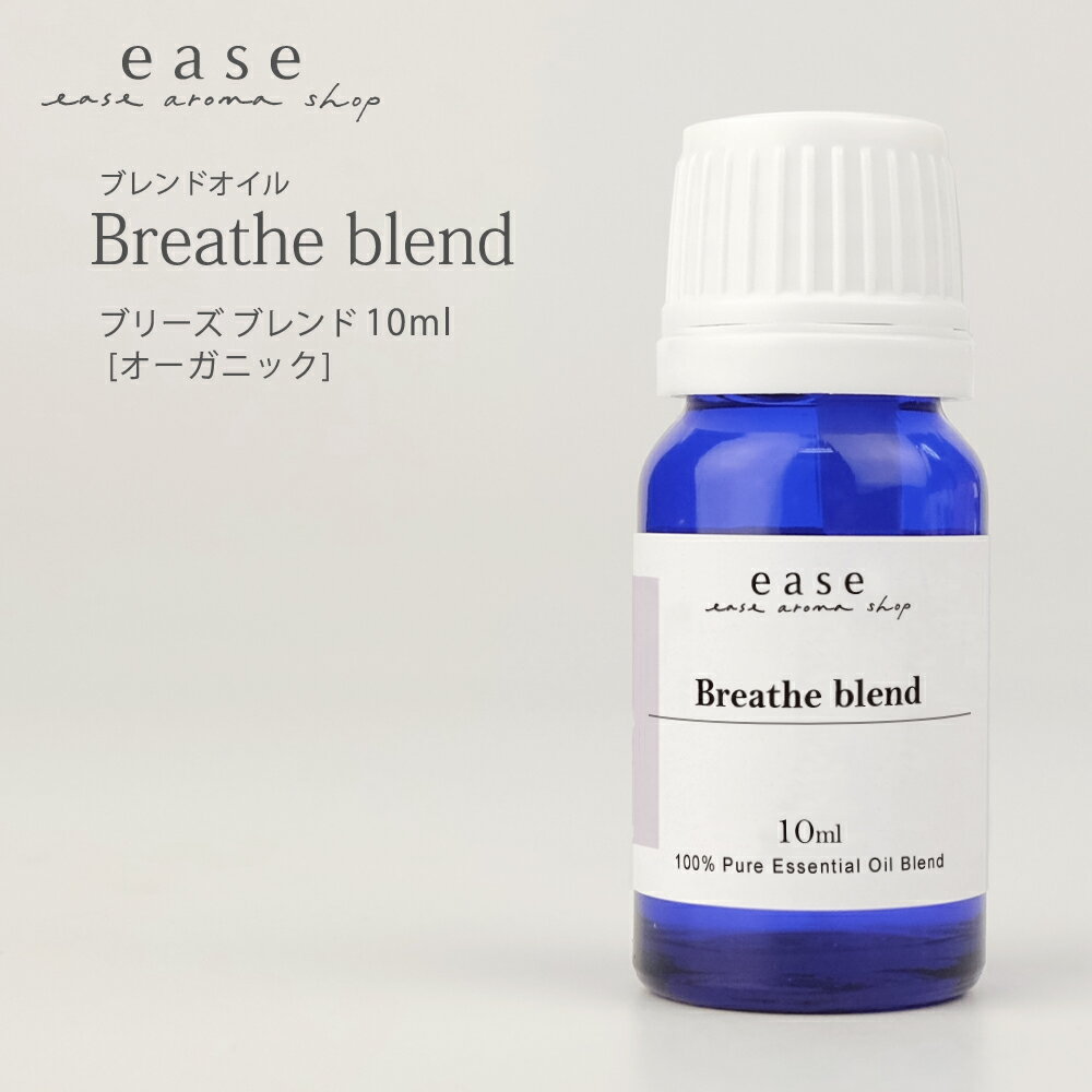 Breathe blend　(ブリーズ)　10ml 