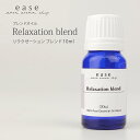 Relaxation blend (リラクゼーション) 10ml 