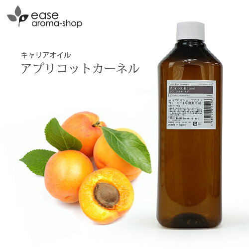 ＼15%OFF★5/16 01:59まで／ アプリコットカーネル 1000ml 【キャリアオイル ベースオイル マッサージオイル アプリコットカーネルオイル あんず油 杏仁オイル 大容量 業務用】