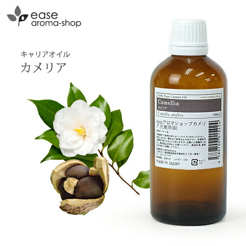 カメリア 100ml 【キャリアオイル ベ