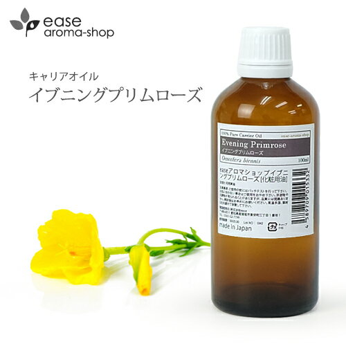 イブニングプリムローズ 100ml 【キャリアオイル ベースオイル マッサージオイル】