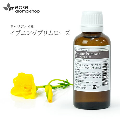 イブニングプリムローズ 50ml 【キャリアオイル ベースオ