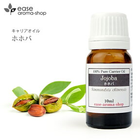 ＼10%OFF★4/27 09:59まで／ホホバ 10ml 【キャリアオイル ベースオイル ホホバオイル マッサージオイル ヘア フェイス】