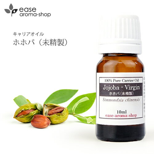 ＼10%OFF★5/16 01:59まで／ ホホバ（未精製）10ml 【キャリアオイル ベースオイル ホホバオイル マッサージオイル ヘア フェイス】