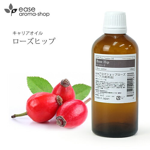 ローズヒップ 100ml 【キャリアオイ