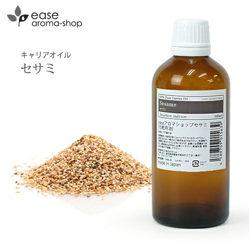 ＼30%OFF★6/18 10:59まで／セサミ 100ml 【キャリアオイル ベースオイル マッサージオイル セサミオイル】のサムネイル