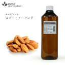 スイートアーモンド 500ml 【キャリ