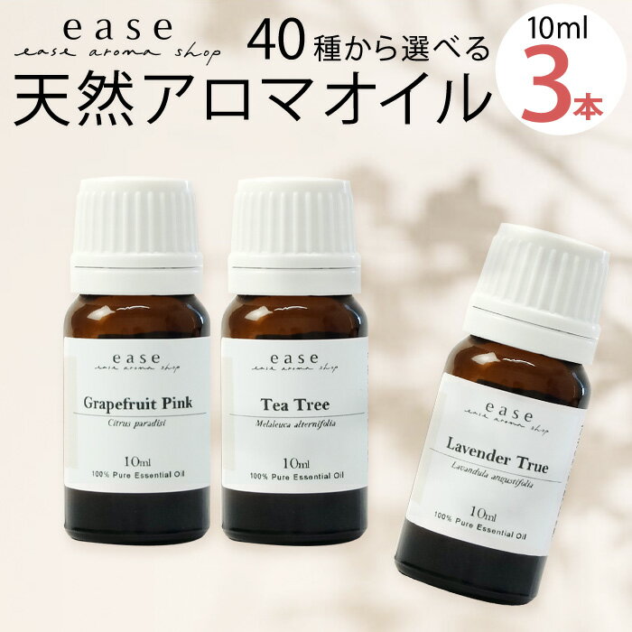 ＼40種から／ 選べる3本セット 各10ml