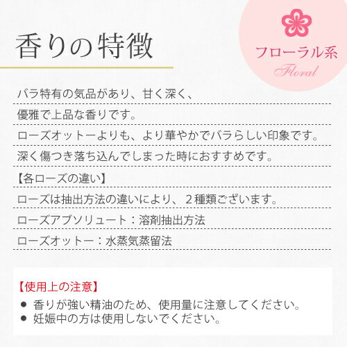 ローズアブソリュート 2ml 【精油 エッセンシャルオイル アロマオイル】【AEAJ表示基準適合認定精油】【RCP】