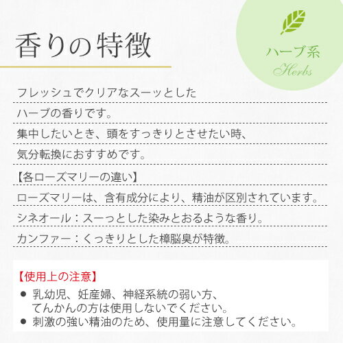 ローズマリー(シネオール) 10ml 【精油 エッセンシャルオイル アロマオイル アロマ ギフト】【AEAJ表示基準適合認定精油 ルームフレグランス】【ori】 2