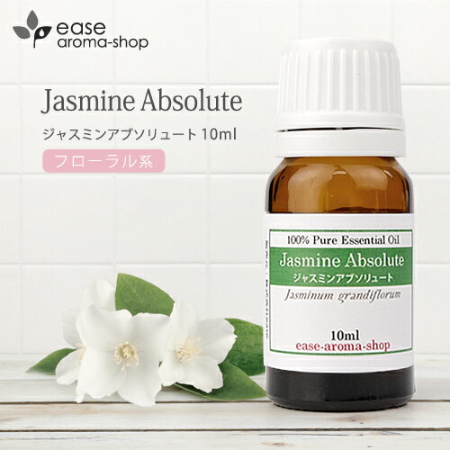 ジャスミンアブソリュート 10ml 【精油 エッセンシャルオイル アロマオイル ジャスミン】【AEAJ表示基準適合認定精油】【RCP】のサムネイル
