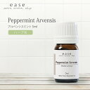 アルベンシスミント &nbsp; 学名　Mentha arvensis 【科名】 シソ科 【原産地】 インド 【抽出部】 葉 【抽出方法】 水蒸気蒸留法 【ノート】 ミドル 【香りの強さ】 ★★★☆☆ &nbsp; 【香りの特徴】 ●ハーブ系別名「ハッカ」、「和ハッカ」。ペパーミントより甘さが少なく、爽快なミントの香りがします。●気分転換したい時や、集中したい時、眠気覚ましにおすすめです。ミントの中ではよりすっきりした香りがお好みの方に人気のある香りです。 &nbsp; 【使用上の注意】 ◆乳幼児、妊産婦、神経系統の弱い方、てんかんの方、高血圧症の方は、使用しないでください。◆皮膚を刺激することがあります。敏感肌の方は注意してください。体温を下げるので広範囲に使用しないでください。 &nbsp; 【ブレンドすると相性のよい精油】 ラベンダー（ラバンジン スーパー）、ゼラニウム、ローズマリー、マジョラム、オレンジ、ベルガモット、 レモン、 ユーカリラジアータ、ユーカリブルーガム &nbsp; 【アルベンシスミント・ペパーミント・スペアミントの違い】 ミントには非常にたくさんの種類があります。アルベンシスミント：甘さが控えめ、強いメントールの香りが特徴です。ペパーミント：ウォーターミントとスペアミントの交配種にあたり、甘さと清涼感を併せ持っています。スペアミント：やわらかな清涼感と甘さが特徴です。 &nbsp; 【保管上の注意】 低温で凝固する場合がございますので、常温で戻していただくか、手の平で温めて液体に戻してください。 なお、凝固しておりましても、品質上は問題なくご利用になれます。 &nbsp; 【精油の色み・香りにつきまして】 精油は天然の植物から抽出されます。 そのため、植物の採取時期、生育環境により色みや香りに若干の差異が生じます。 何卒ご了承くださいませ。 &nbsp; 【精油の取扱い注意事項】 ・お子様、ペットの手の届かない場所で保管してください。 ・精油を飲用したり、直接肌に付けないようにしてください。 ・高温多湿を避け、キャップをしっかり閉め、冷暗所に保管してください。 ・火気には十分ご注意してご使用ください。 &nbsp;&nbsp;&nbsp;&nbsp;