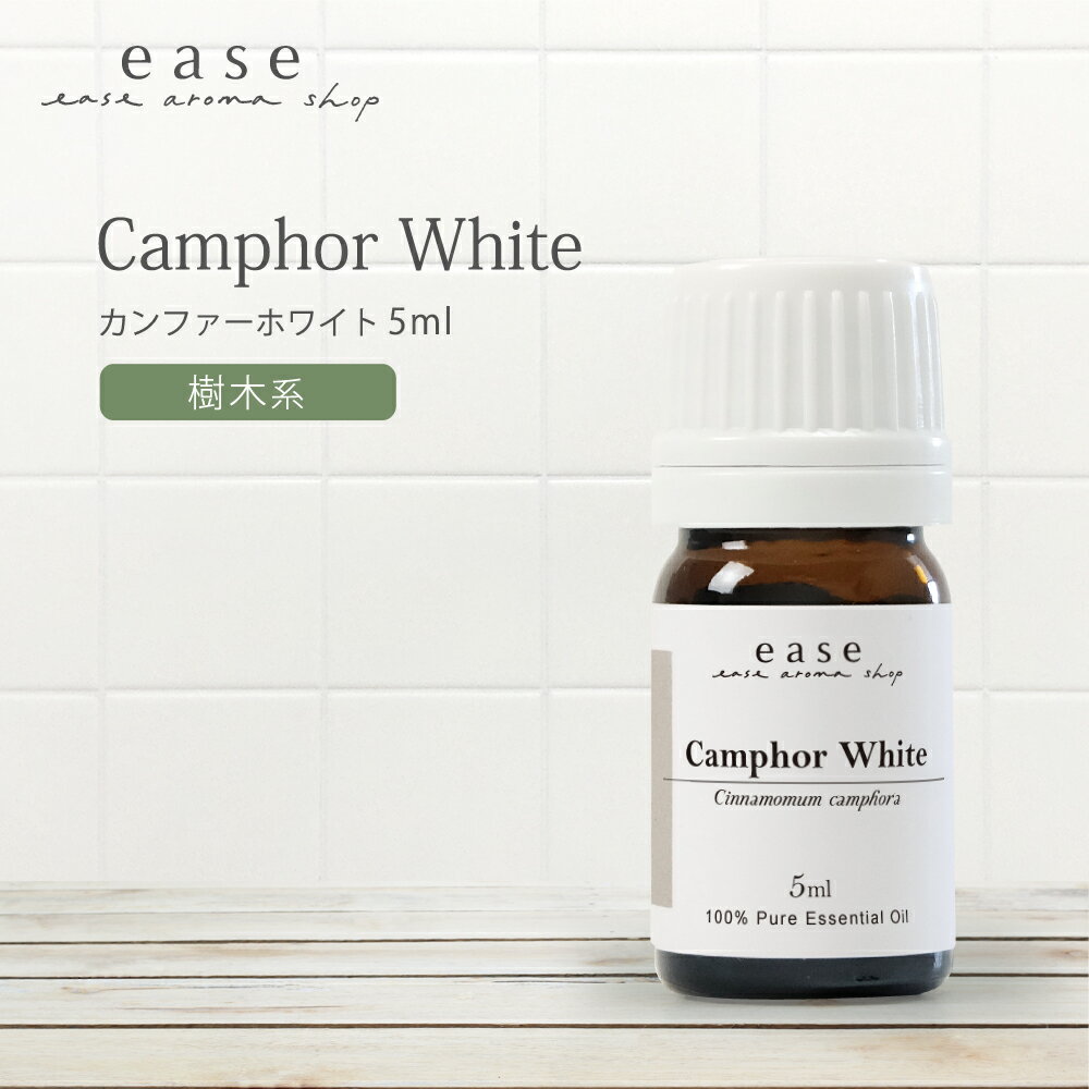 カンファーホワイト 5ml 【精油 エッセンシャルオイル アロマオイル】【AEAJ表示基準適合認定精油】のサムネイル