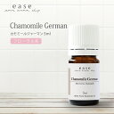 カモミールジャーマン 5ml 【精油 エ