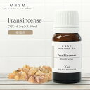 フランキンセンス 10ml 【精油 エッセンシャルオイル アロマオイル】【AEAJ表示基準適合認定精 ...