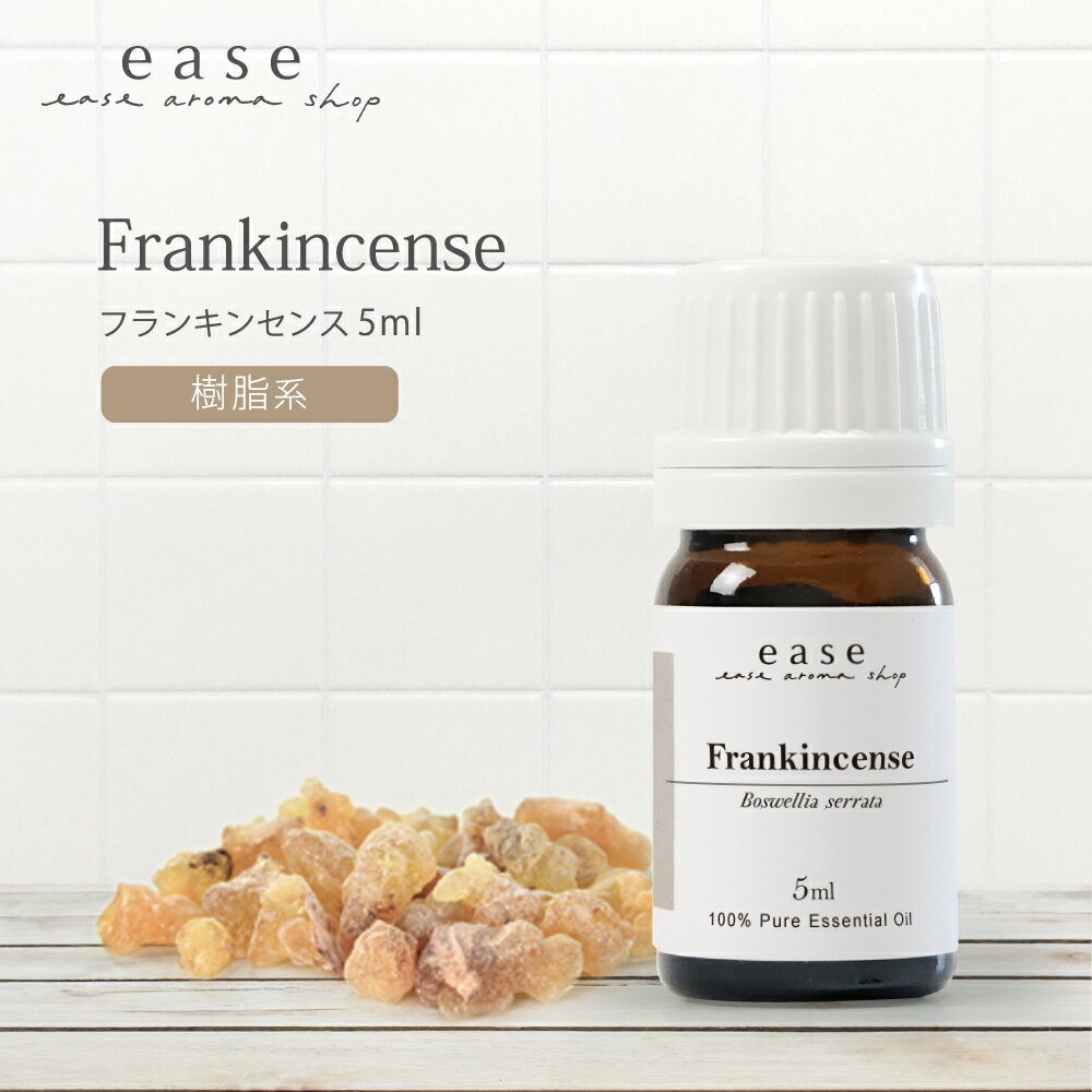 フランキンセンス 5ml 【精油 エッセ