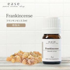 フランキンセンス 5ml 【精油 エッセンシャルオイル アロマオイル】【AEAJ表示基準適合認定精油】