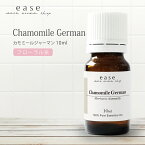 カモミールジャーマン 10ml 【精油 エッセンシャルオイル アロマオイル カモミール】【AEAJ表示基準適合認定精油】