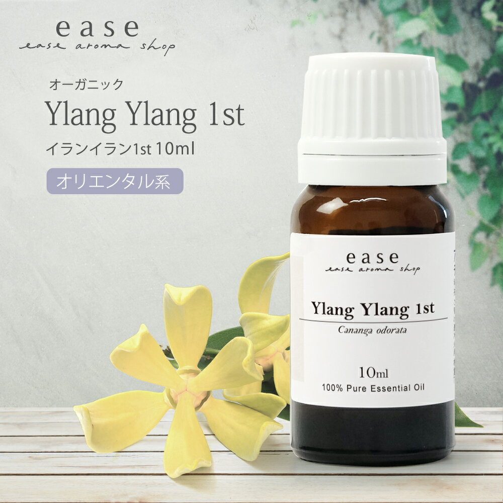 【オーガニック】イランイラン1st 10ml 【精油 エッセンシャルオイル アロマオイル アロマ ギフト イランイラン 1st ファースト】【AEAJ表示基準適合認定精油】【RCP】のサムネイル