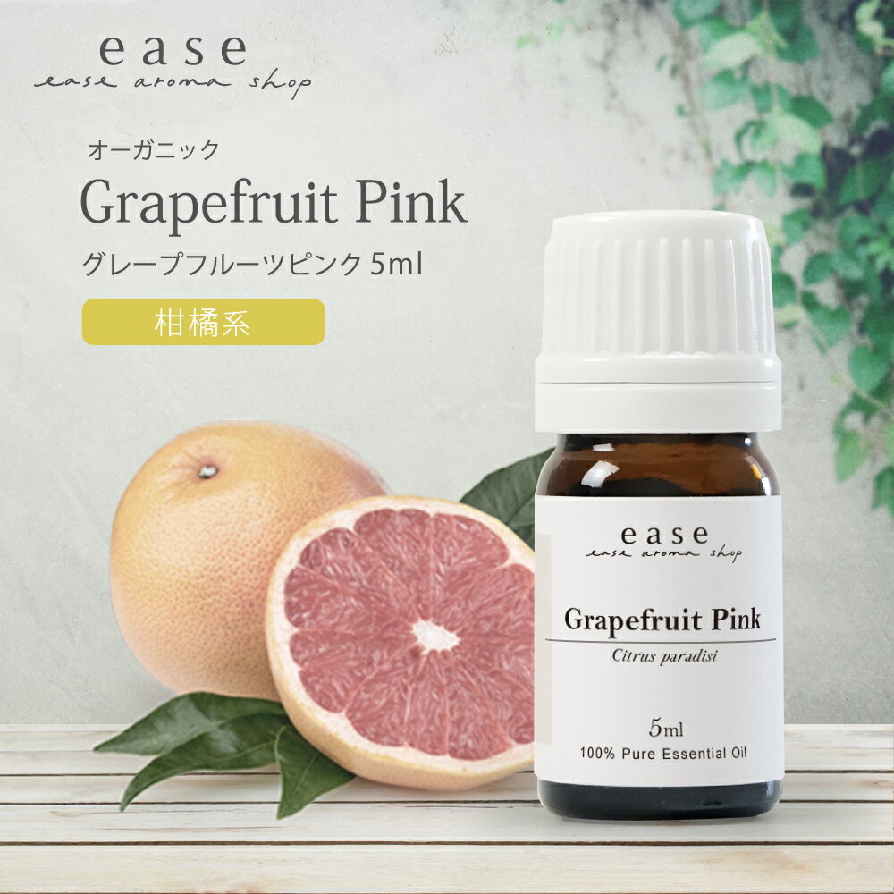 【オーガニック】 グレープフルーツピンク 5ml 【精油 エッセンシャルオイル アロマオイル アロマ ギフト グレープフルーツ ピンクグレープフルーツ ルームフレグランス】【AEAJ表示基準適合認定精油】のサムネイル