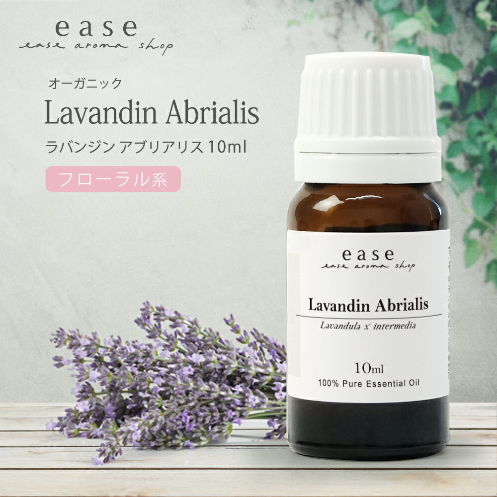 ラバンジン アブリアリス 10ml 