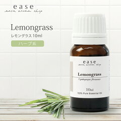 https://thumbnail.image.rakuten.co.jp/@0_mall/ease-aroma/cabinet/essentialoil/syohin2023/lemongrass_10ml.jpg