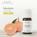 マンダリン 5ml 【精油 エッセンシャルオイル アロマオイル】【AEAJ表示基準適合認定精油】