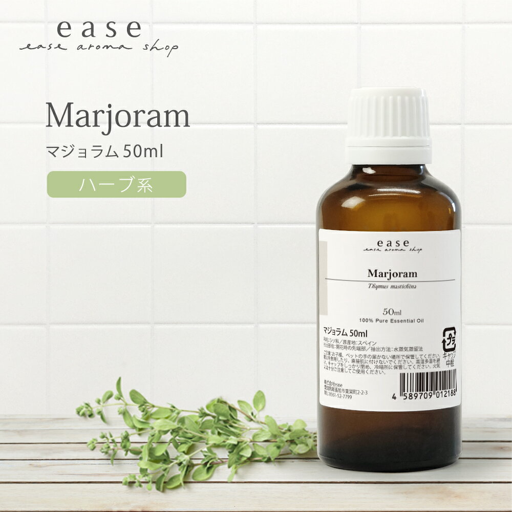 マジョラム 50ml 【精油 エッセンシャルオイル アロマオイル】【AEAJ表示基準適合認定精油】のサムネイル
