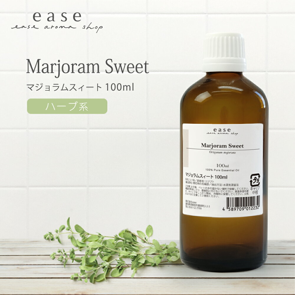 アロマオイルのギフト マジョラムスィート 100ml 【精油 エッセンシャルオイル アロマオイル】【AEAJ表示基準適合認定精油】