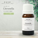 【OUTLET】【オーガニック】シトロネラ 10ml 【精油 エッセンシャルオイル アロマオイル】【AEAJ表示基準適合認定精油】