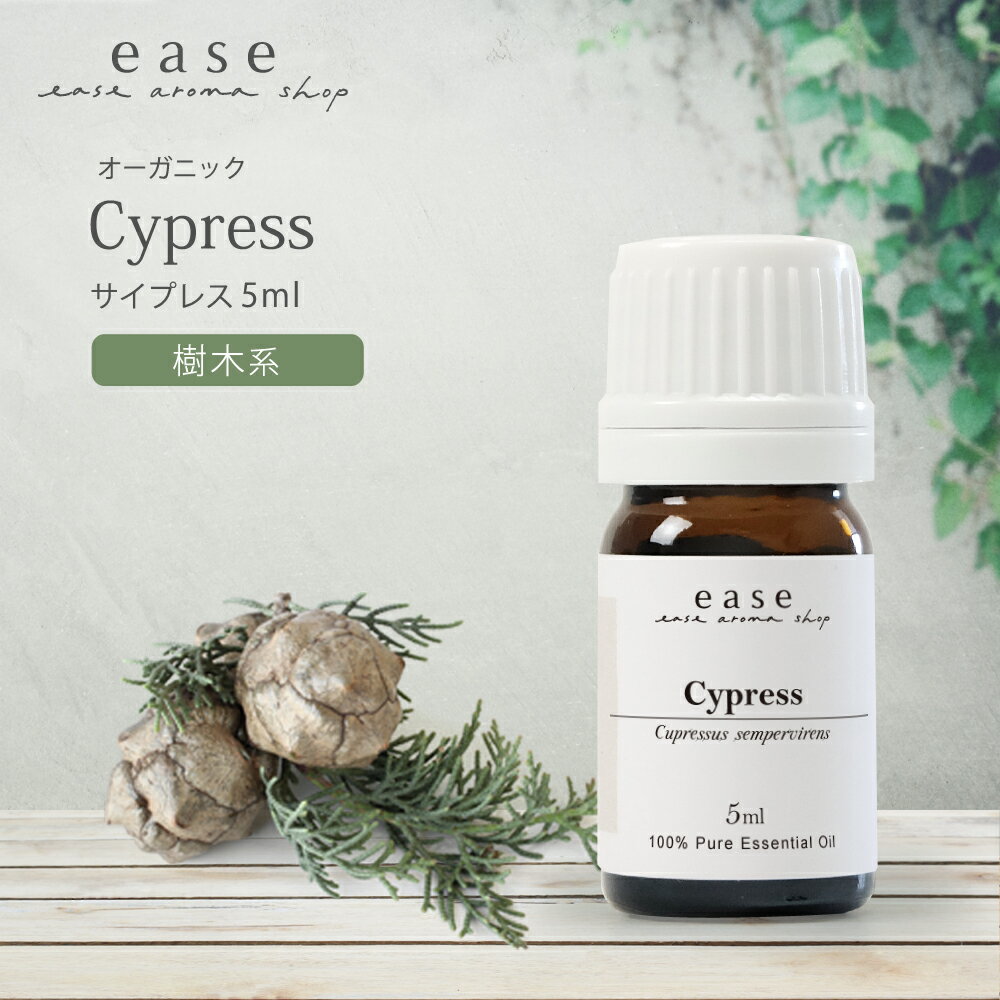【オーガニック】サイプレス 5ml 【精油 エッセンシャルオイル アロマオイル】【AEAJ表示基準適合認定精油】のサムネイル