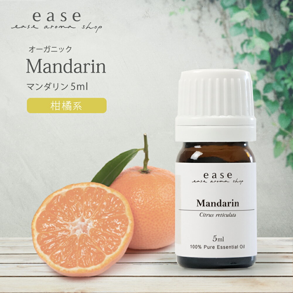 マンダリン5ml