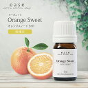 【オーガニック】オレンジスィート 5ml 【精油 エッセンシャルオイル アロマオイル オレンジ スィートオレンジ オレンジスイート スイートオレンジ ルームフレグランス】【AEAJ表示基準適合認定精油】