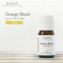 オレンジブラッド 5ml 【精油 エッセンシャルオイル アロマオイル オレンジ ブラッドオレンジ】【 ...