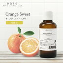 オレンジスィート 50ml 【精油 エッ