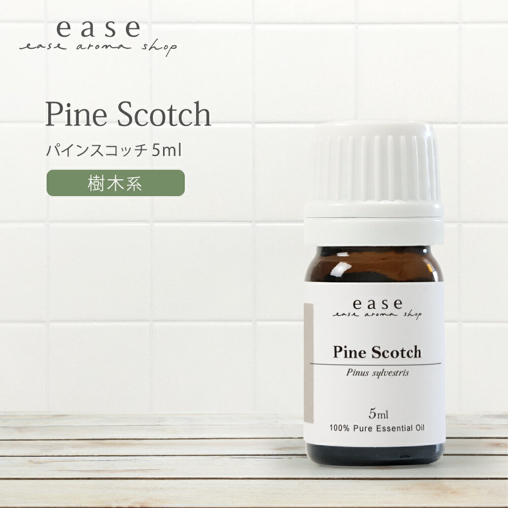 パインスコッチ 5ml 【精油 エッセンシャルオイル アロマオイル】【AEAJ表示基準適合認定精油】