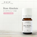 ローズアブソリュート 5ml 【精油 エ