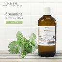 アロマオイルのギフト スペアミント 100ml 【精油 エッセンシャルオイル アロマオイル ミント】【AEAJ表示基準適合認定精油】【RCP】