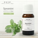 スペアミント 10ml 【精油 エッセンシャルオイル アロマオイル ミント】【AEAJ表示基準適合認定精油】