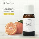 タンジェリン 10ml 【精油 エッセンシャルオイル アロマオイル】【AEAJ表示基準適合認定精油】