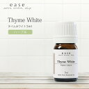 【OUTLET】タイム ホワイト 5ml 【精油 エッセンシャルオイル アロマオイル】【AEAJ表示基準適合認定精油】