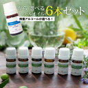 ＼オーガニックも選べる／アロマオイル AEAJ認定 40種から選べる6本 各5ml 精油 返品保証付！送料無料・100%ピュア（アロマオイル エッセンシャルオイル　精油　セット）アロマ 加湿器 ギフト ラベンダー 【代金引換不可】【RCP】