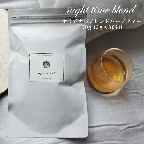 night time blend（ハーブティー）60g(ティーバッグ 2g×30包)☆心ほぐれる おやすみタイム☆メール便可 (睡眠 安眠 対策 予防 グッズ 睡眠負債 睡眠不足 ぐっすり ハーブティー カモミール) 【RCP】