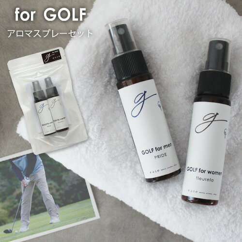 for GOLF アロマスプレー ギフトセット（PRIDE 30ml・fleurela 30ml・説明書)☆アロマでゴルフをもっと快適に メール…