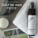 GOLF for men アロマスプレー PRIDE 30ml☆アロマでゴルフをもっと快適に メール便可 精油 アロマ おすすめ アロマオイル スポーツ spo...