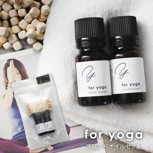 for yoga ブレンドオイルギフトセット（clear breath10ml meditation10ml ひのきキューブ 説明書)☆アロマでスポーツをもっと心地よく メール便可 精油 アロマ おすすめ アロマオイル スポーツ sports 運動 ヨガ