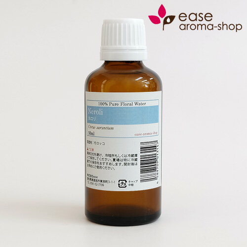 ネロリ50ml