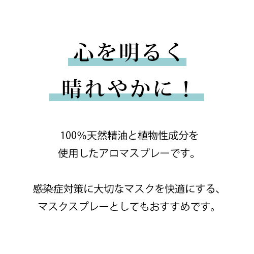 アロマスプレー 空 sora blend 30ml☆ 5月☆メール便可【12ヶ月のアロマスプレー】春 spring スプリング 初夏の香り マスクスプレー ルームスプレー ペパーミント ローズゼラニウム　パイン レモングラス ハーブ 植物 ディート不使用 アルコール不使用