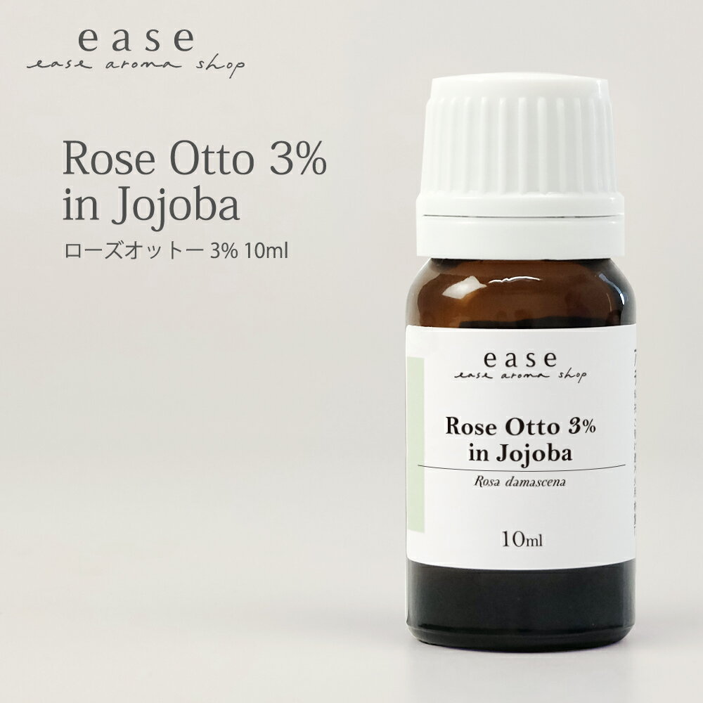 【OUTLET】ローズオットー 3％ 10ml 【3%希釈オイル】【RCP】 1